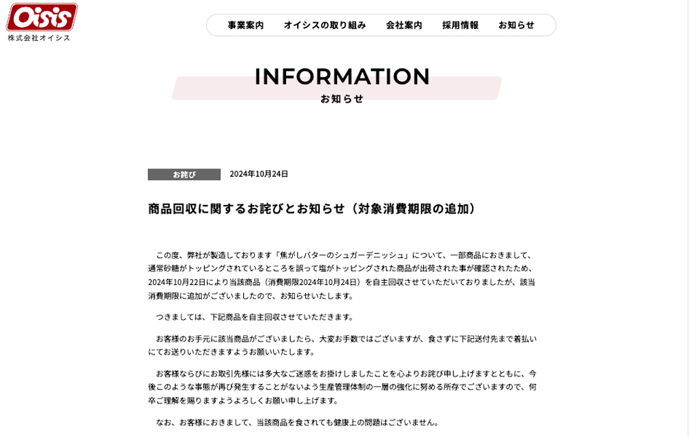 livedoornews's tweet photo. 【発表】砂糖と間違え“塩“トッピング オイシス、焦がしバターのシュガーデニッシュを自主回収
https://t.co/65ugb5g2lG

同商品は通常、砂糖のトッピングが施されているが、一部の商品において誤って塩がトッピングされていたことが判明した。オイシスによると、健康上の問題はないという。 https://t.co/pmizRMngHU