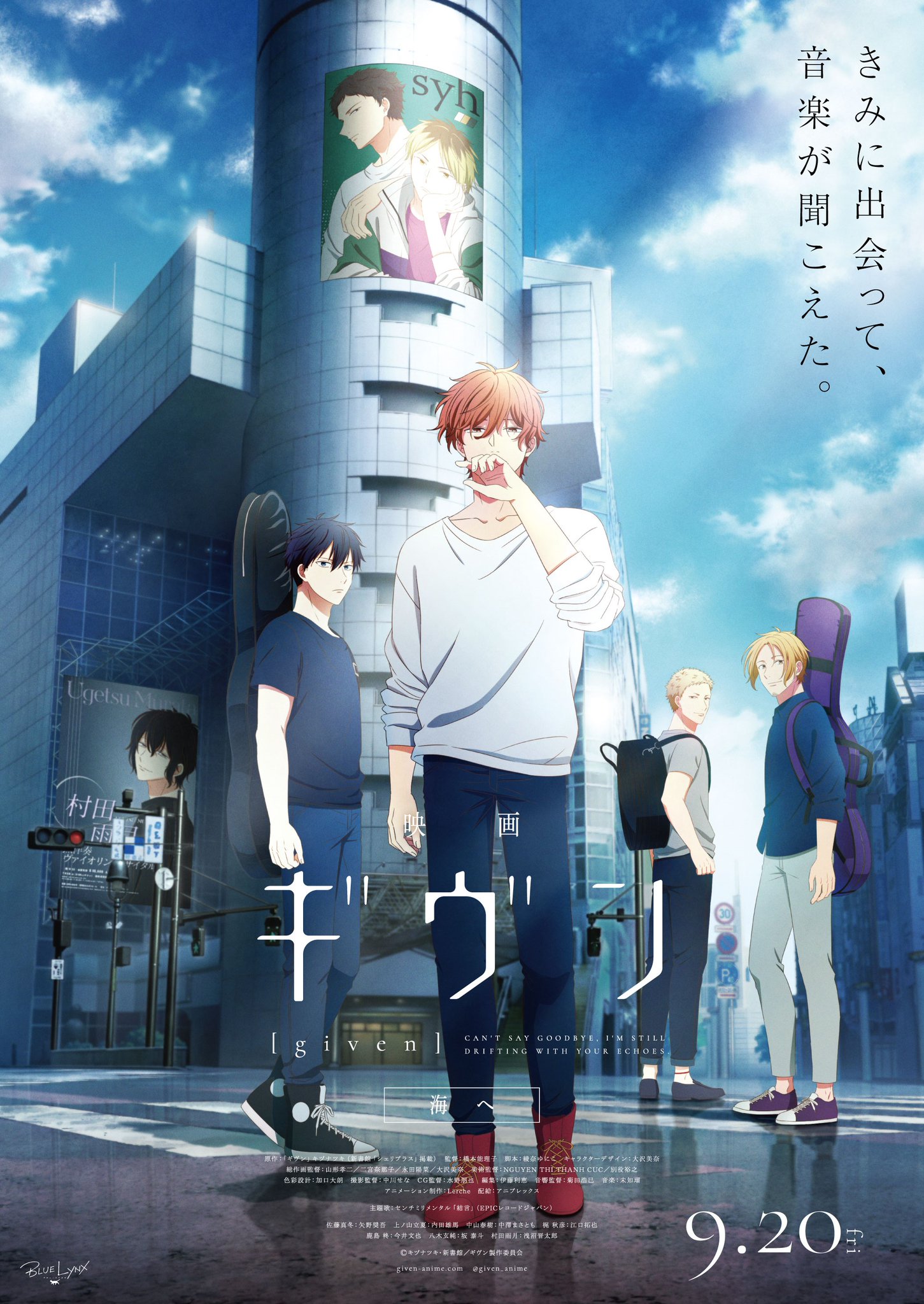 アニメ『ギヴン』公式 on X: 