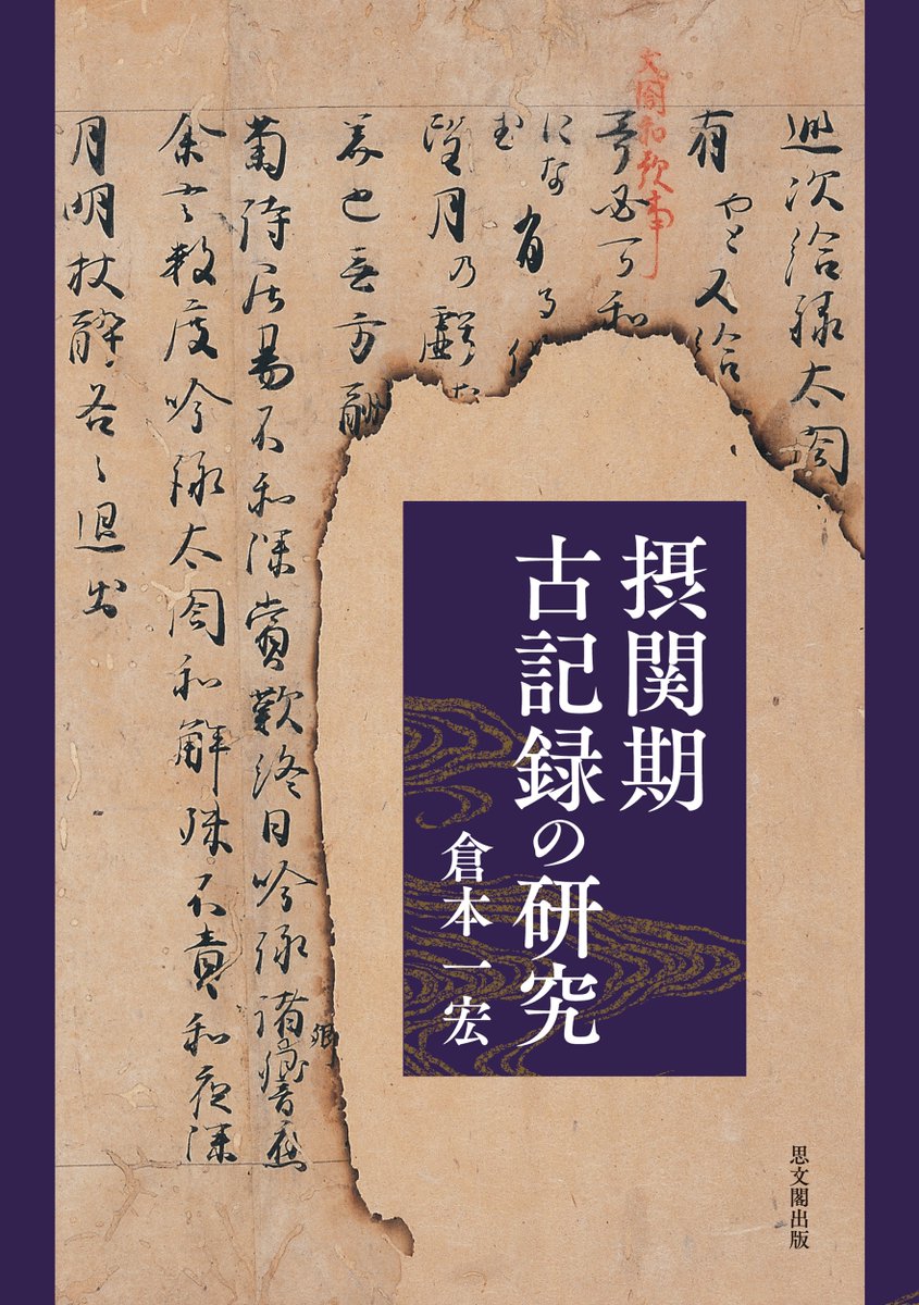 思文閣出版 新刊部 on X: 思文閣出版 新刊部 on X: