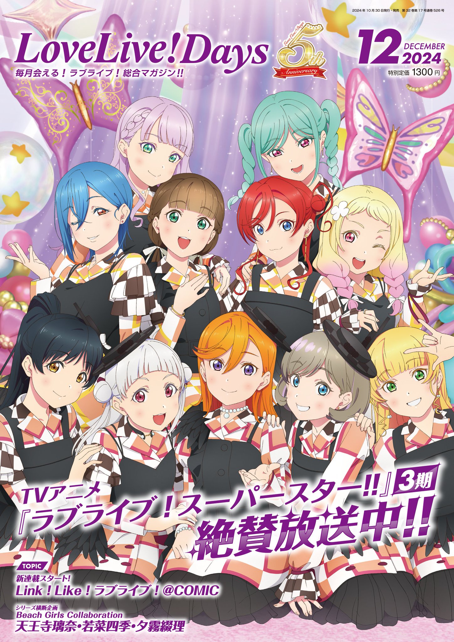 新品 LoveLive!Days 2024 3月号 GauXfiaa8AA8wDR.jpg:large