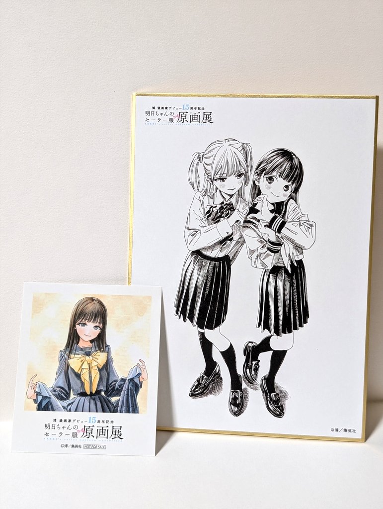 明日ちゃんのセーラー服原画展行ってきました。全てが、すごすぎる 