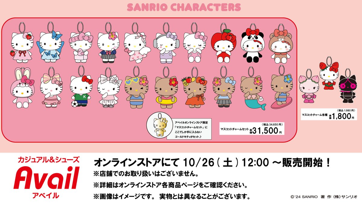 ⚠️本日10/26(土)発売開始📣🆕／ アベイルにて ✓ハローキティのお