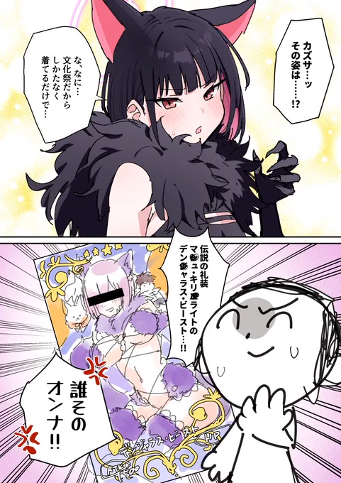 デンジャラス・カズサ…!? 