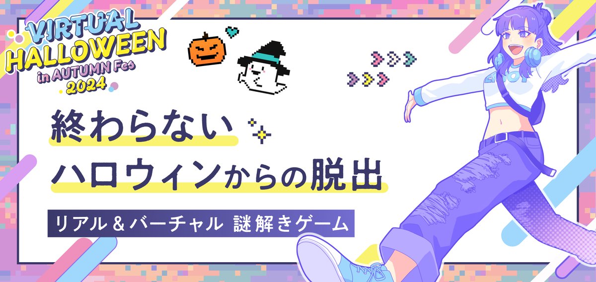 alphau_official's tweet photo. #リアル脱出ゲーム の #SCRAP が監修！
『#終わらないハロウィンからの脱出』公開✨
一人でも、友達とでも、家からでも無料で挑戦できるよ

あなたはリアルとバーチャルの街に散らばった
「謎」を全て解き明かせるか⁉️
最初の謎は「渋谷」からスタート❗️

▼謎解きはこちらから▼
https://t.co/SRWi1mwaOp

#Vハロ
#渋谷グッドマナープロジェクト