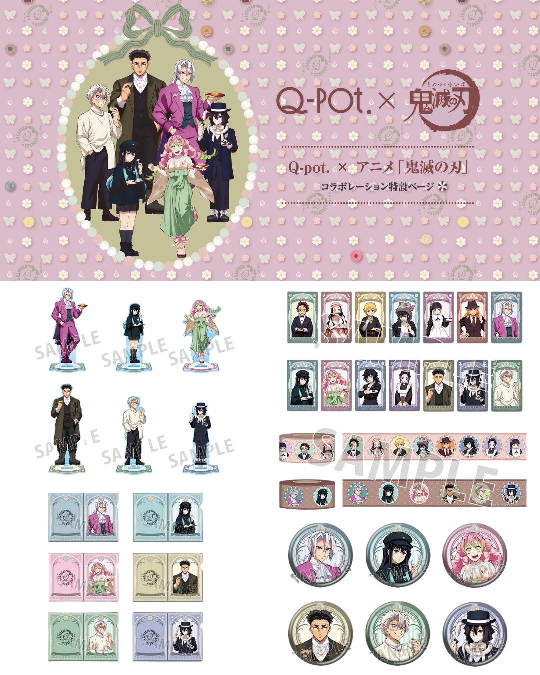 鬼滅の刃最新情報&グッズ情報@きめつねっと on X: 鬼滅の刃最新情報&グッズ情報@きめつねっと on X: