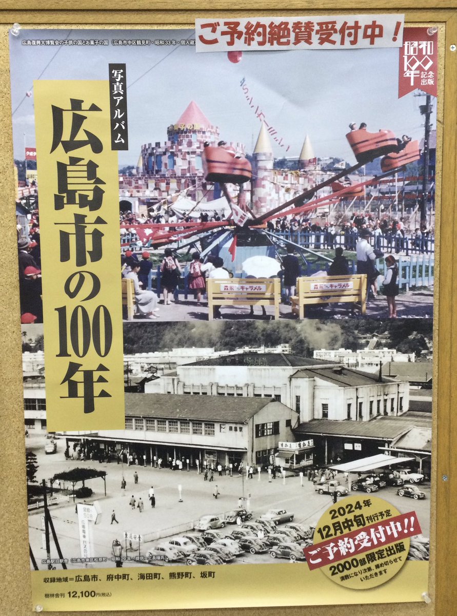 写真アルバム 広島市の100年 【公式通販】
