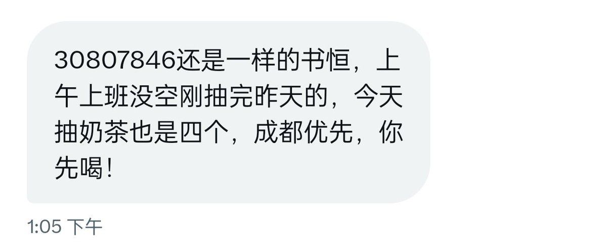 昨天抽了肯德基的哥继续抽奶茶！
(图2-3是昨天抽奖结算凭证) https://t.co/aEJZ2aGfwq