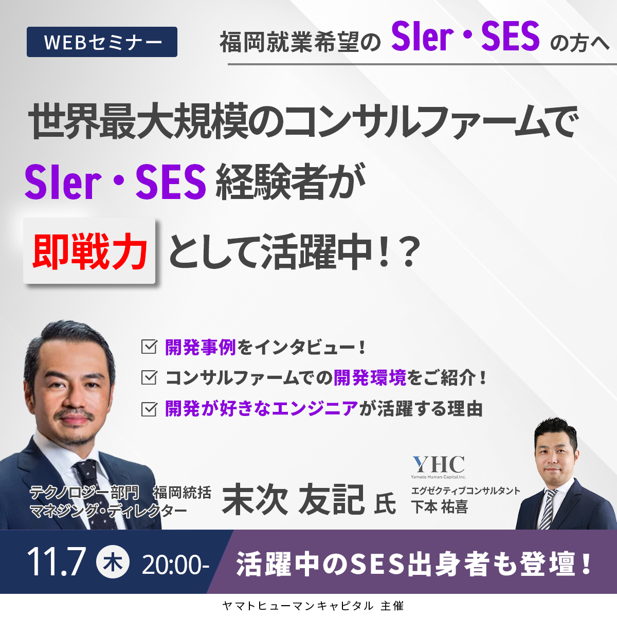 FutoshiT_agent's tweet photo. SES、SIerから目指せるコンサルキャリア！今回はあの世界最大のコンサルティングファームが登場！SES出身者の登壇者がキャリア選択の理由や同社の魅力を語ります！！最先端の技術を駆使したビジネス変革とは！？
エンジニア・ITコンサルの方超必見です！！

詳細はコメント欄から
→ https://t.co/4RkgVASrH3