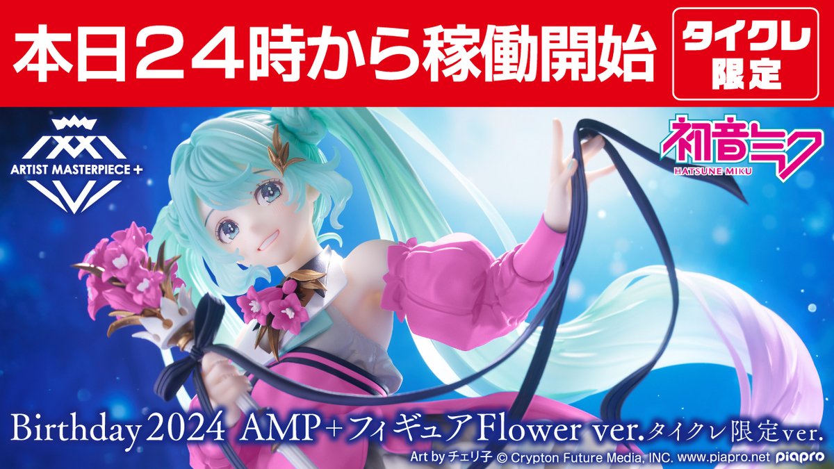 【タイクレ限定】初音ミク Birthday 2024 AMP＋【18コ】 タイクレ限定 初音ミク Birthday2025 AMP＋ Party ver. - メルカリ