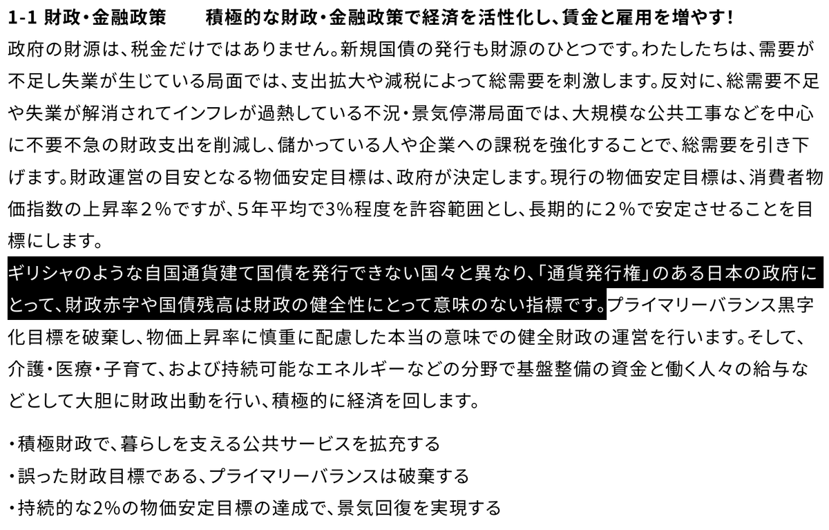 アルゼンチンには通貨発行権ありますが、国債の利払いができず2020年5月に通算9回目のデフォルトを達成しています。この種の手合い、通貨発行を石油採掘とでも思っているのだろうか。  れいわ新選組の経済政策 https://t.co/ybykEtCw0p