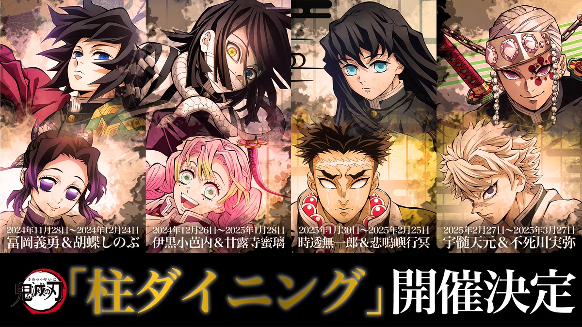 鬼滅の刃最新情報＆グッズ情報@きめつねっと on X: 