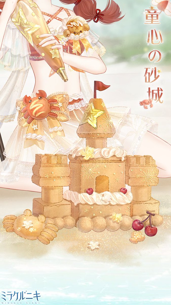 童心の砂城』 ボナは水着とサンダルに着替えると、丁寧に日焼け止めを