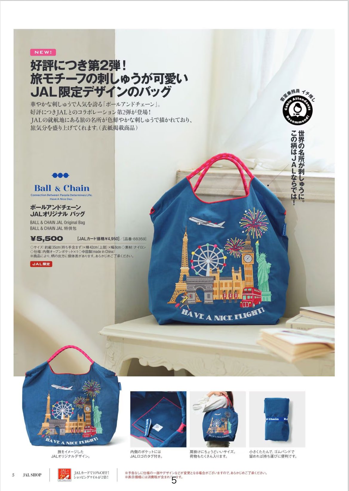 JALボールアンドチェーン 機内販売限定 未開封 - メルカリ