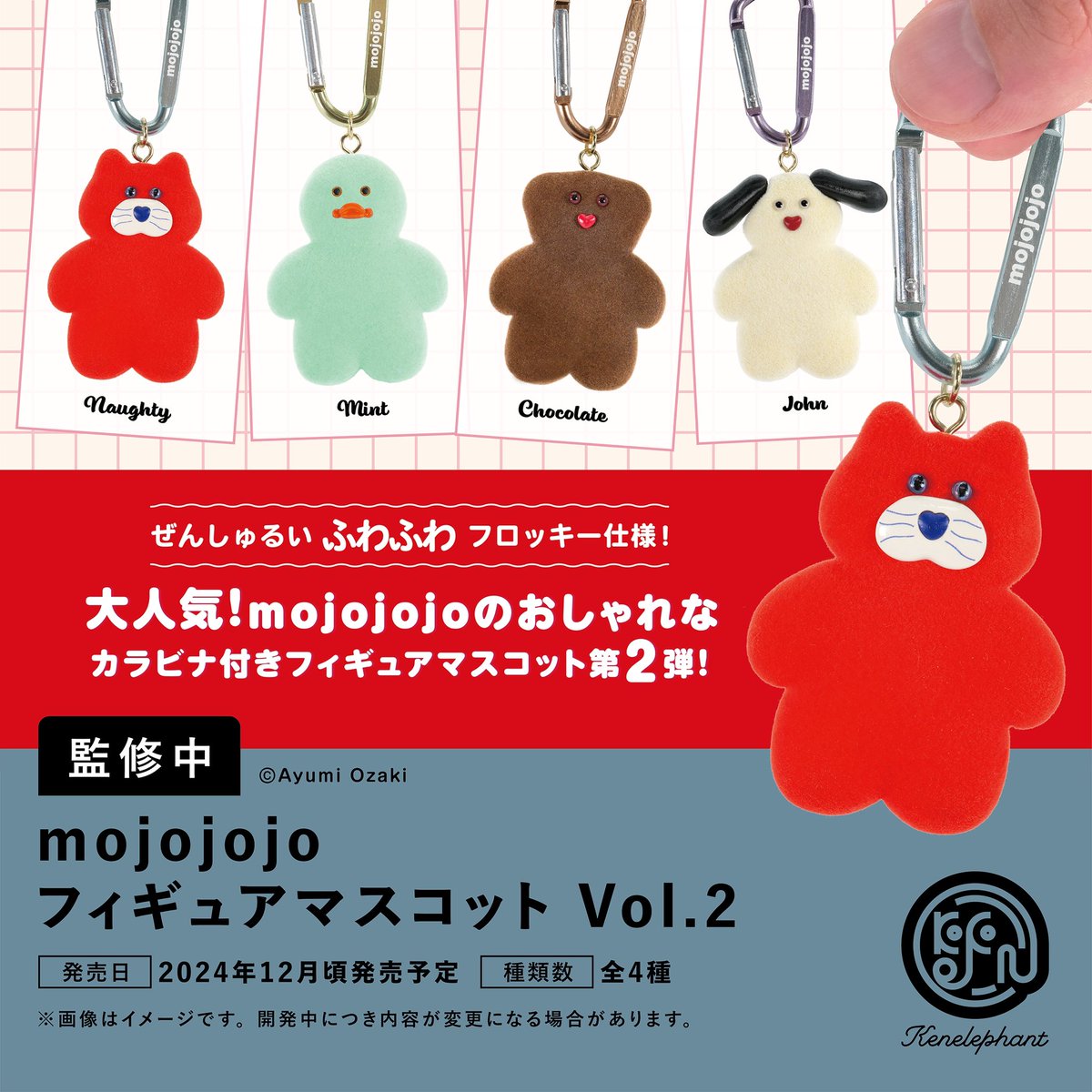 特典デザイン公開／ 12月頃発売新商品 「mojojojo フィギュア