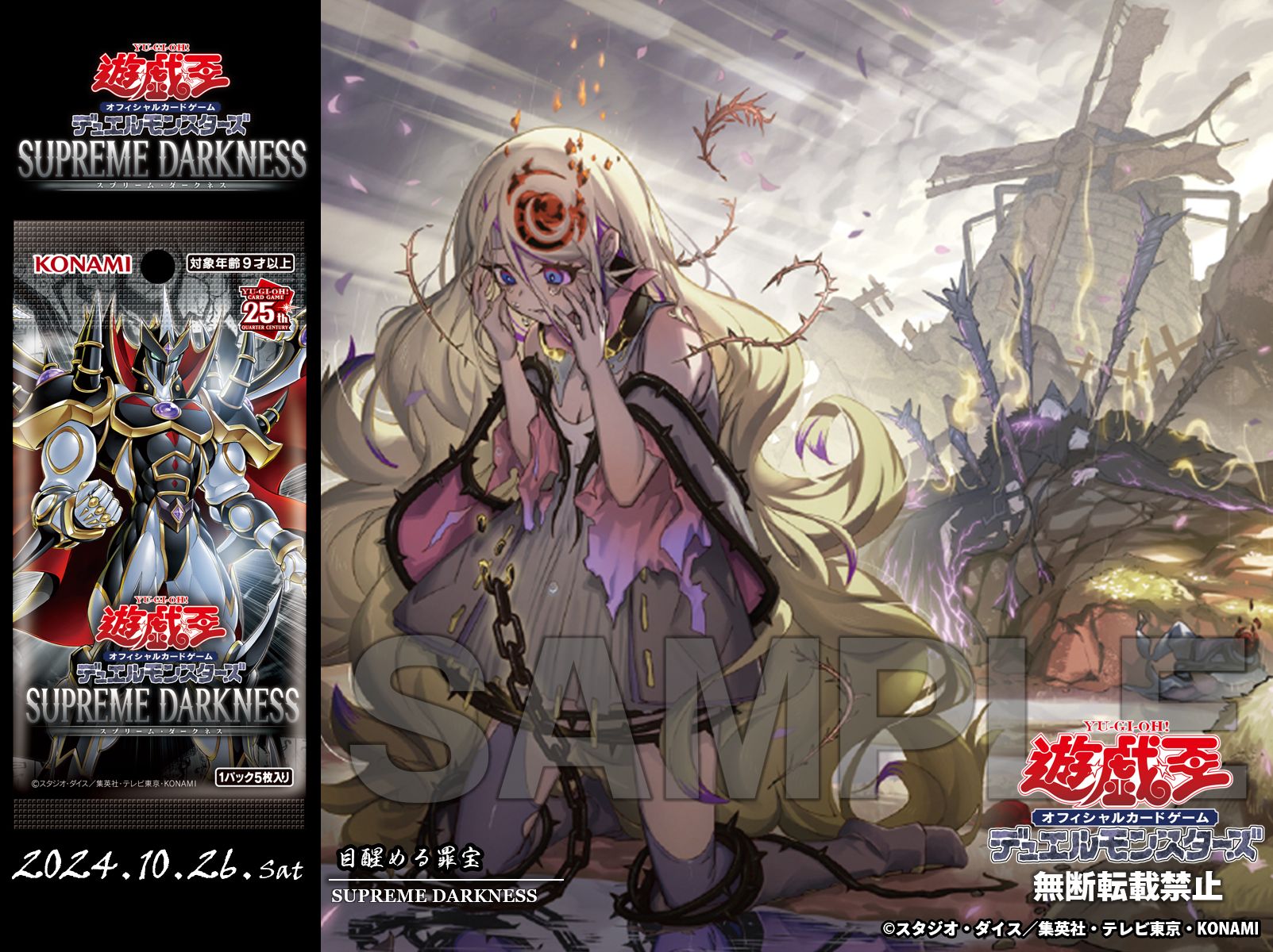 遊戯王OCGデュエルモンスターズ ANIMATION CHRONICLE 2024