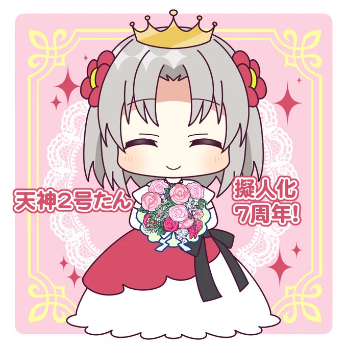 今日は! #10月25日は天神2号たん擬人化7周年 #10月25日は立川たん擬人化8周年 Wでおめでとうございまーす! \( 'ω')/ウオオオオオアアアーーーッ!