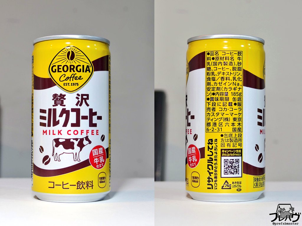 ようやくGEORGIA贅沢ミルクコーヒーをGET👍可愛らしいパッケージで