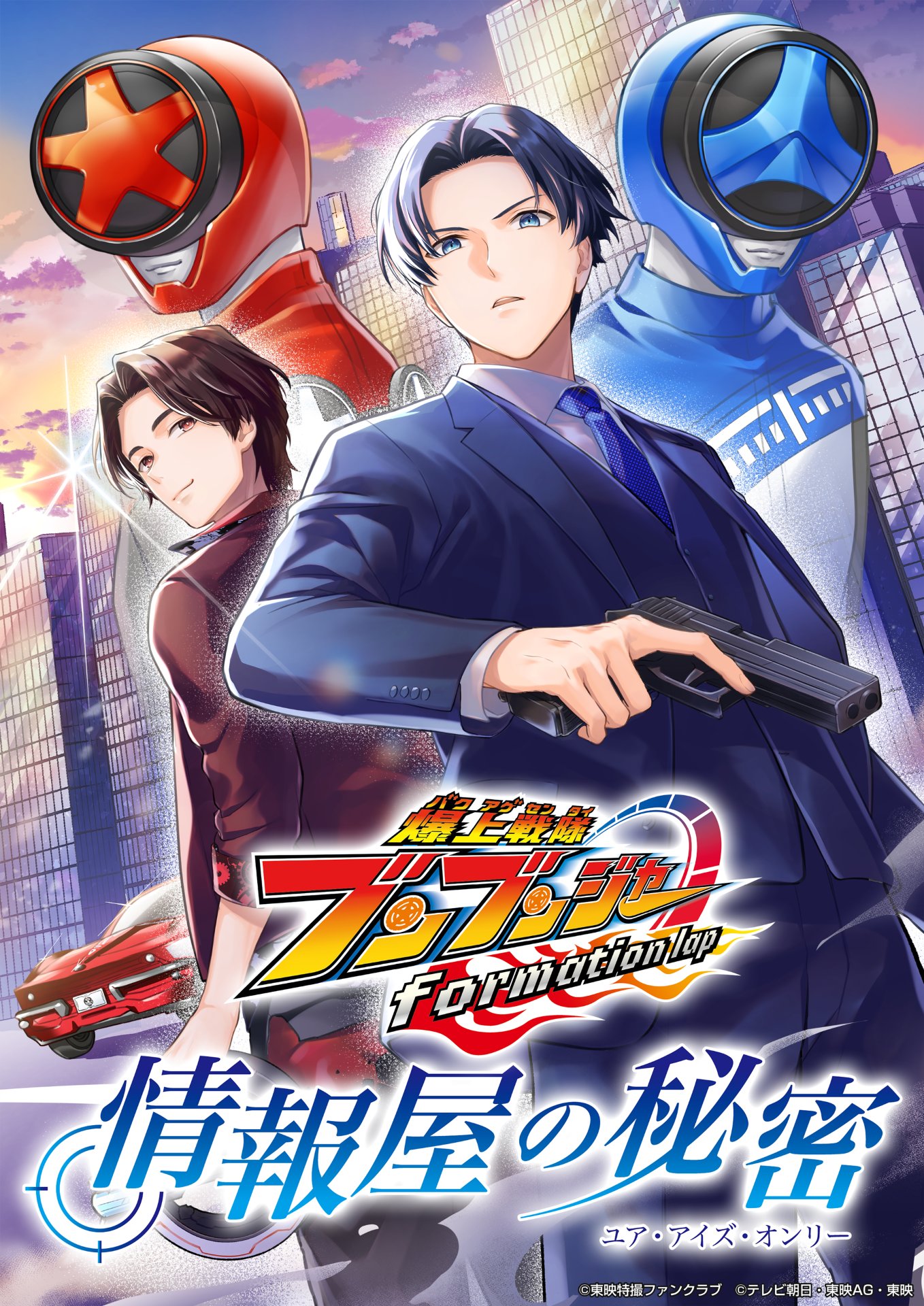 Amazon.co.jp: ブンブンジャー 範道大也 鳴田射士郎 ブンレッド