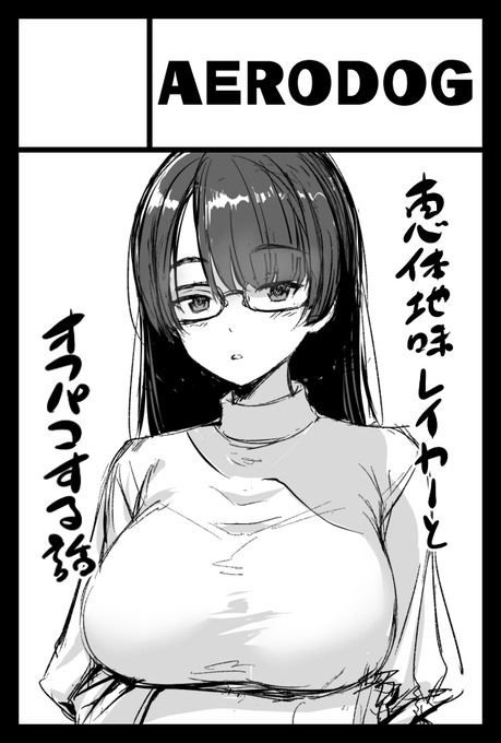 コミティア150受かってました。キャラデ変わったけど大胸こんな内容です。前の夏コミ後にオフパコなんて無理やろってTLに話題あったんで、暑さでぐったりのあの状態でスケベレイヤーに汗だくで搾り取られたら気持ちよくイけるんじゃねって感じの内容です 