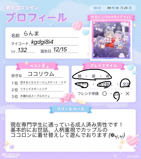 ranma_pktw's tweet photo. 久々のプロフィール更新です！
リアル優先ですが欠かさずinしており、銀・金フレ維持できるように努めております🙏
絡み〇、タメ口〇、ff内のフレンド〇ですのでお気軽に声掛けくださいませ🙇‍♂️
フレ様との写真はたまにポストしますのでご了承お願いします(❁ᴗ͈ˬᴗ͈)
 #ポケコロツイン  #ポケツイ https://t.co/l1kcdkeugL