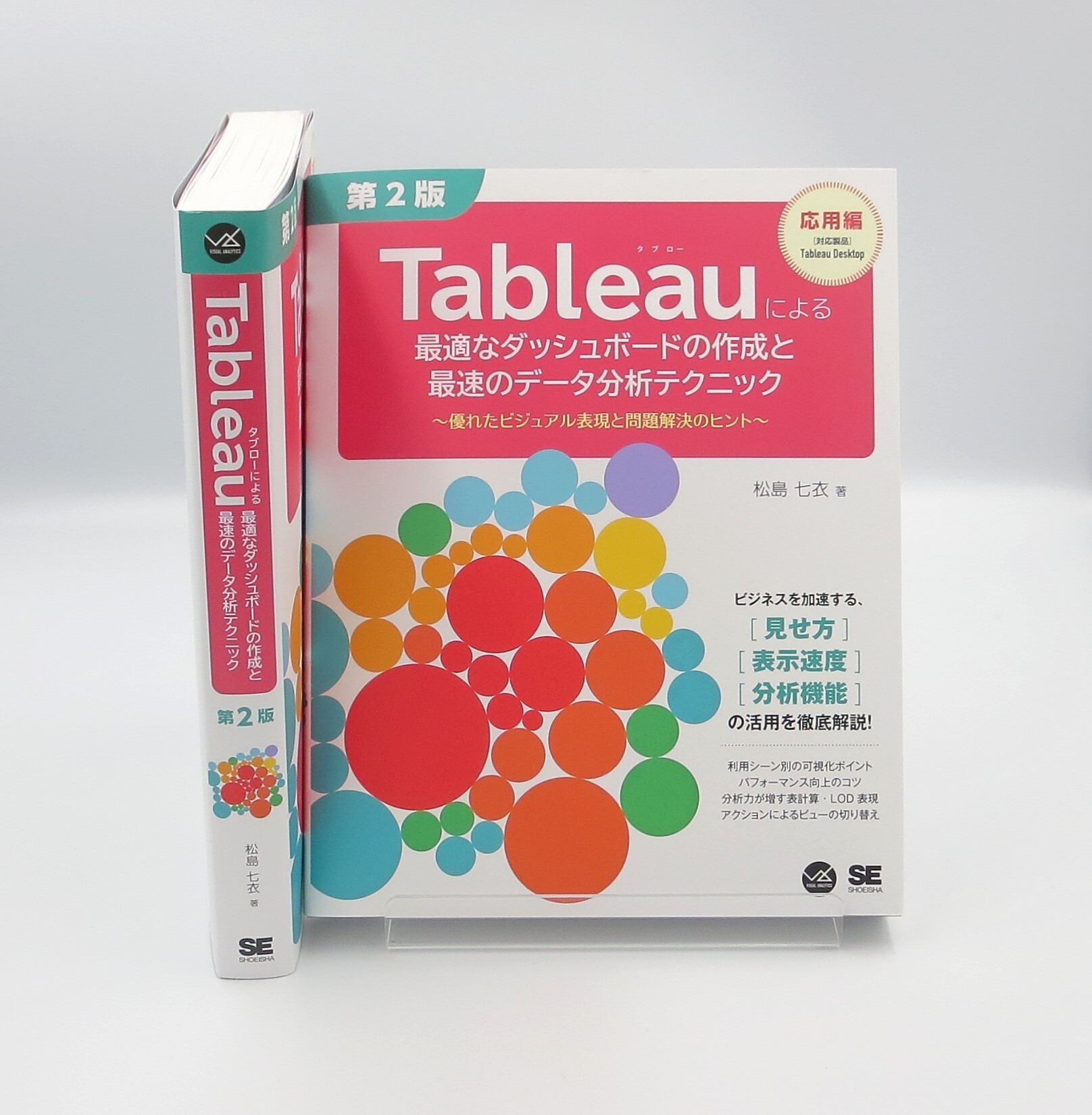 Tableauによる最適なダッシュボードの作成と最速のデータ分析