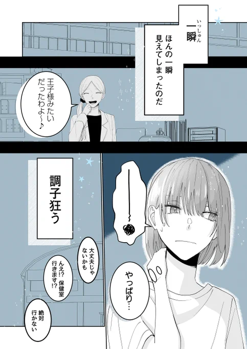 後輩男子が〇〇〇に見えてしまった話
(0/6) 