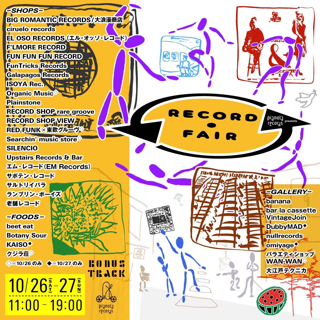 viewrecordshop's tweet photo. 明日・明後日です。10月26日(土) 27日(日)は下北沢のBONUS TRACK広場にて開催されるレコードフェアで出店しております。毎回驚くようなレコードに出会える濃密な2日間。こだわりのドリンクやフードの出店もあり、開放的なロケーションですので、ぜひ楽しみにいらしてください。https://t.co/Q80AjIlhv6 https://t.co/cXgscgRSzq