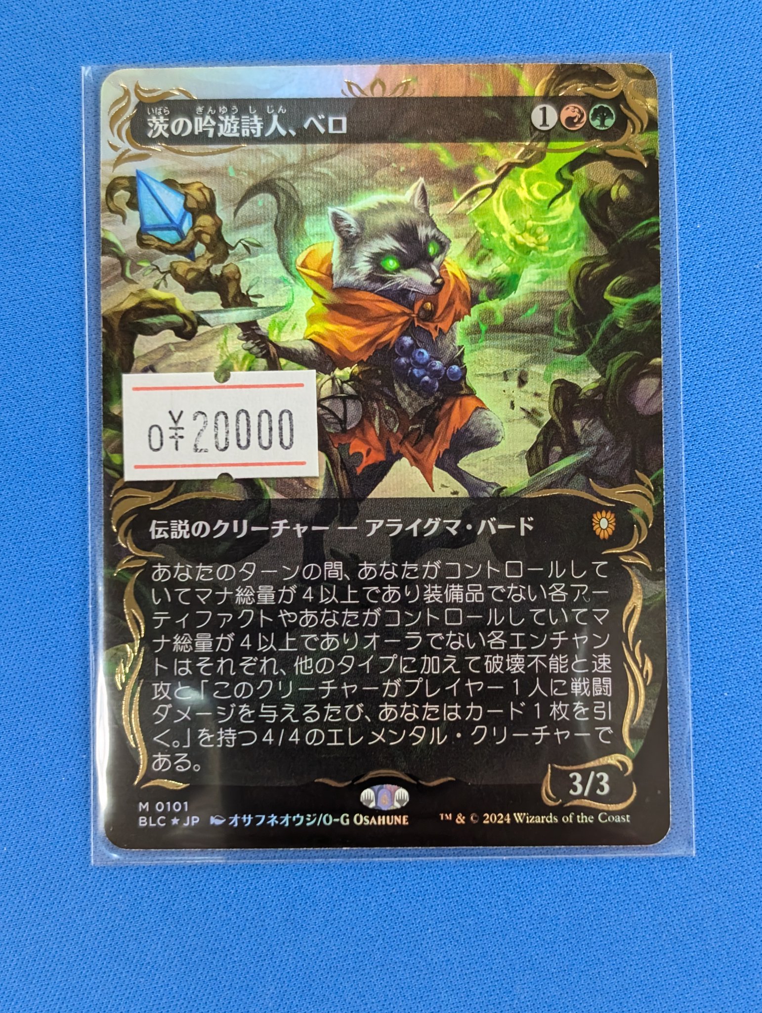 茨の吟遊詩人、ベロ レイズド Foil - マジック:ザ・ギャザリング 茨の吟遊詩人、ベロ レイズド Foil - マジック:ザ・ギャザリング