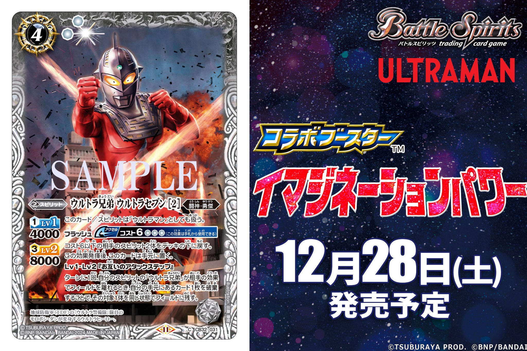 コラボ限定構築ウルトラ兄弟デッキ｜ジン