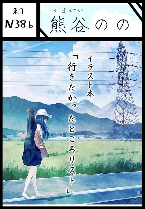🌻お知らせ🌻

COMITIA150に参加します!!

日時:11月17日(日)
場所:東京ビックサイト
スペース:東7  N38b
イラスト本、ポストカード等販売予定

当日お会いできたらうれしいですー!

#コミティア150 #COMITIA150 
