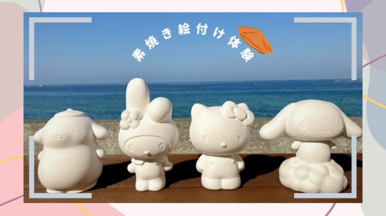 HELLOKITTYAWAJI's tweet photo. 【素焼き体験入荷のお知らせ🎨】

大変お待たせいたしました！
明日より素焼き絵付け体験、全種類の販売を再開いたします！

🌟入荷キャラクター
・ハローキティ
・マイメロディ
・シナモロール
・ポムポムプリン

ぜひ好きなキャラクターを選んで自分だけのカワイイ素焼きを作ってくださいね🎀 https://t.co/O18N9fVeq0