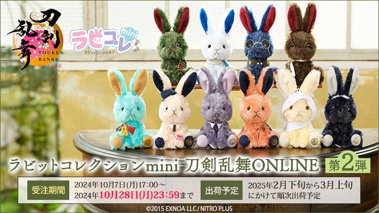 山姥切長義 ラビットコレクション ラビコレ mini 刀剣乱舞 山姥切国広