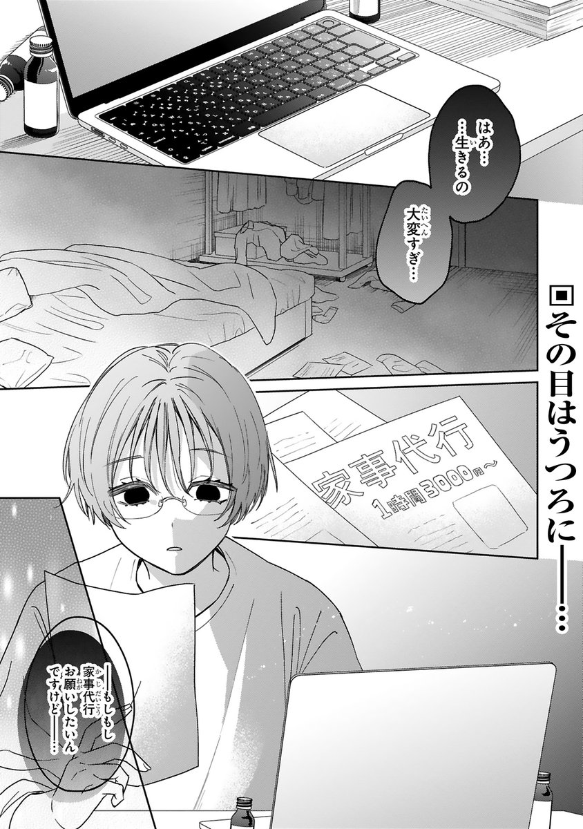 治安悪そうなムキムキ家政夫が愛をお届け(2/10)
#漫画が読めるハッシュタグ 