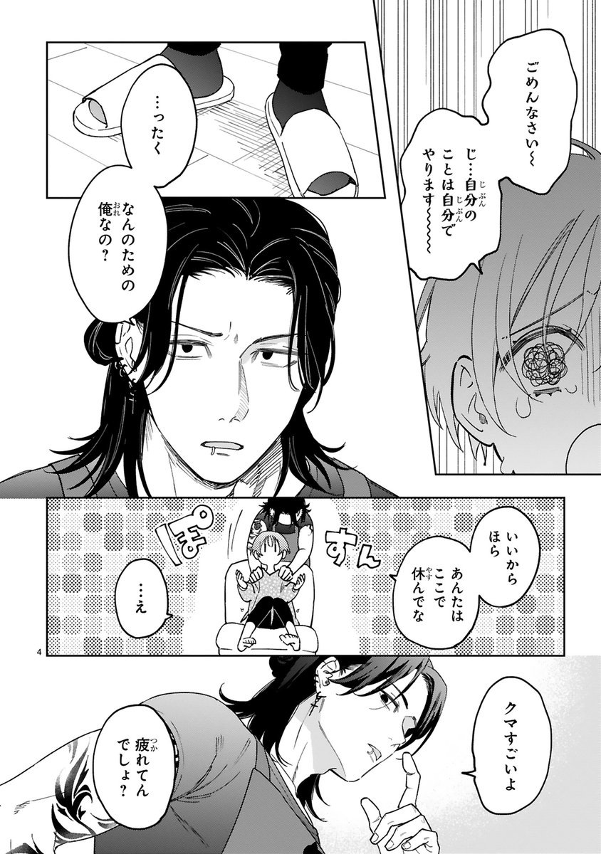 治安悪そうなムキムキ家政夫が愛をお届け(2/10)
#漫画が読めるハッシュタグ 