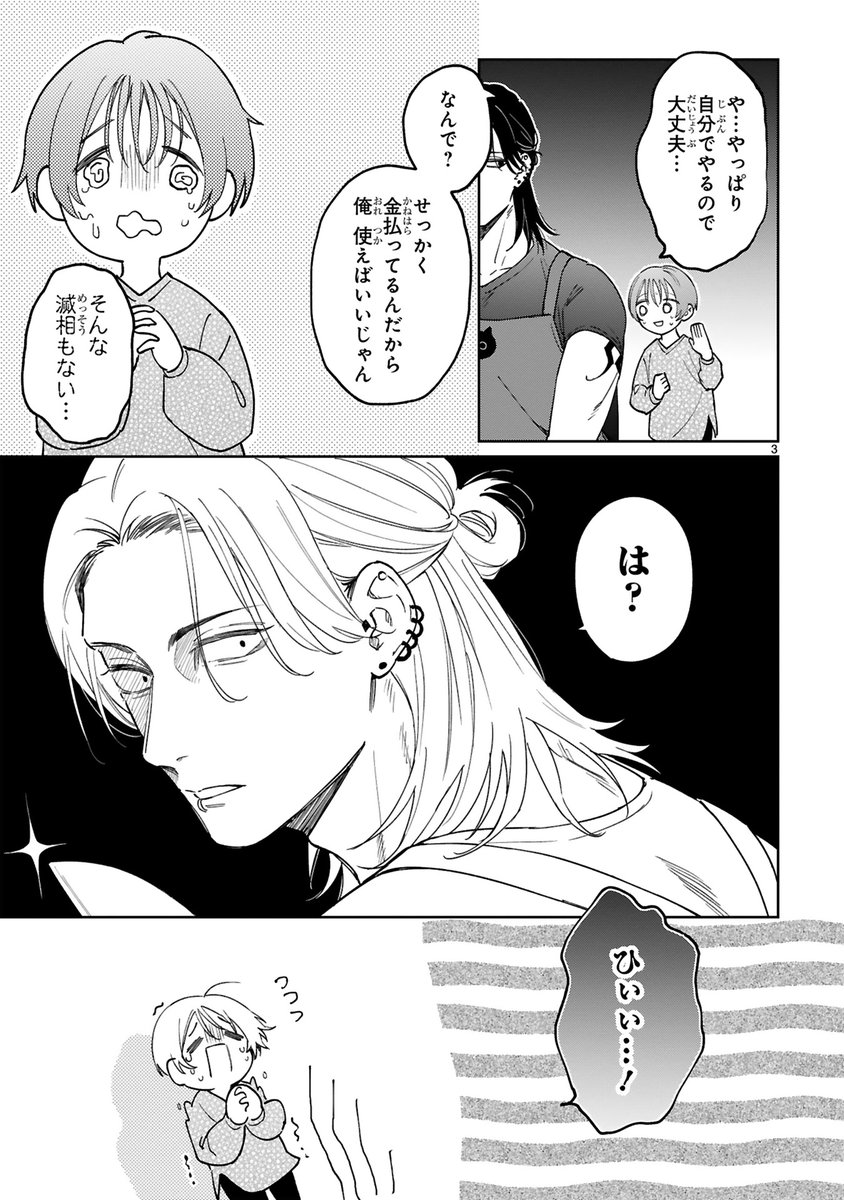 治安悪そうなムキムキ家政夫が愛をお届け(2/10)
#漫画が読めるハッシュタグ 