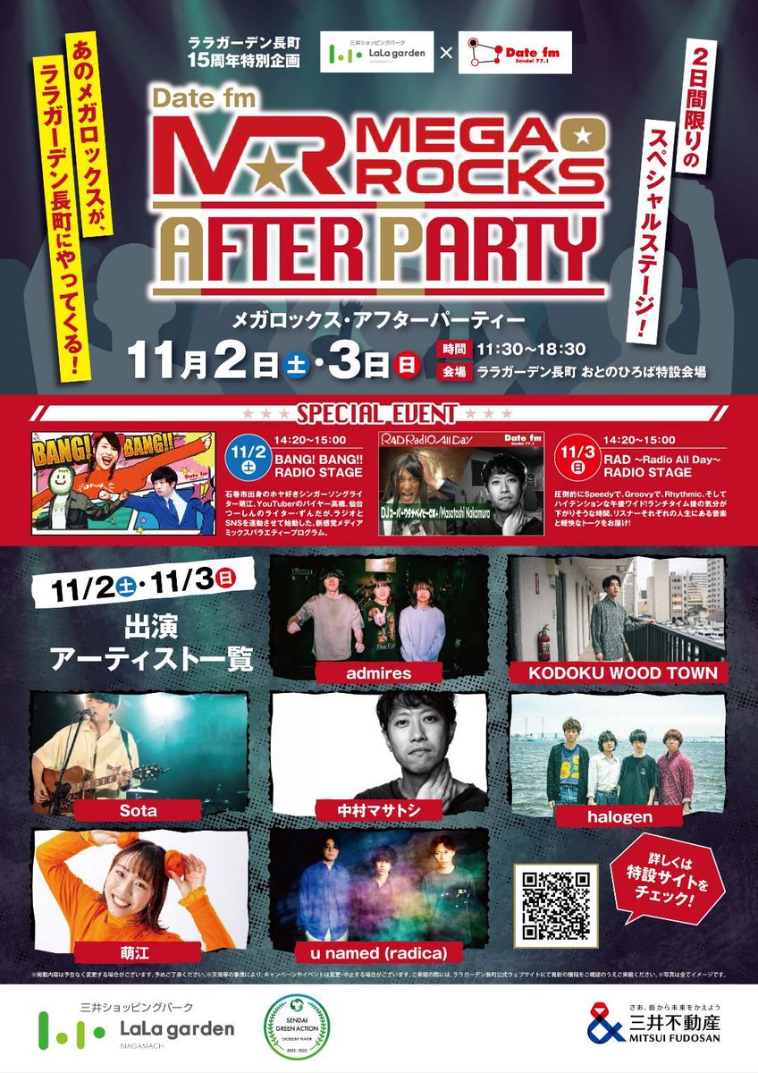 ＼BANG! BANG!! 初のリアルイベント／

📆11/2(土)
⏰14:20〜15:00
📍ララガーデン長町１階
💰観覧無料

BANG! BANG!!がラジオブースから飛び出して、ここだけのスペシャルプログラムを披露！商品券・番組ステッカーが貰えるチャンスも！？

15:40からは萌江ライブステージも！