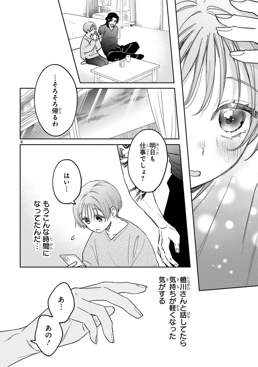 治安悪そうなムキムキ家政夫が愛をお届け(3/10)
#漫画が読めるハッシュタグ 