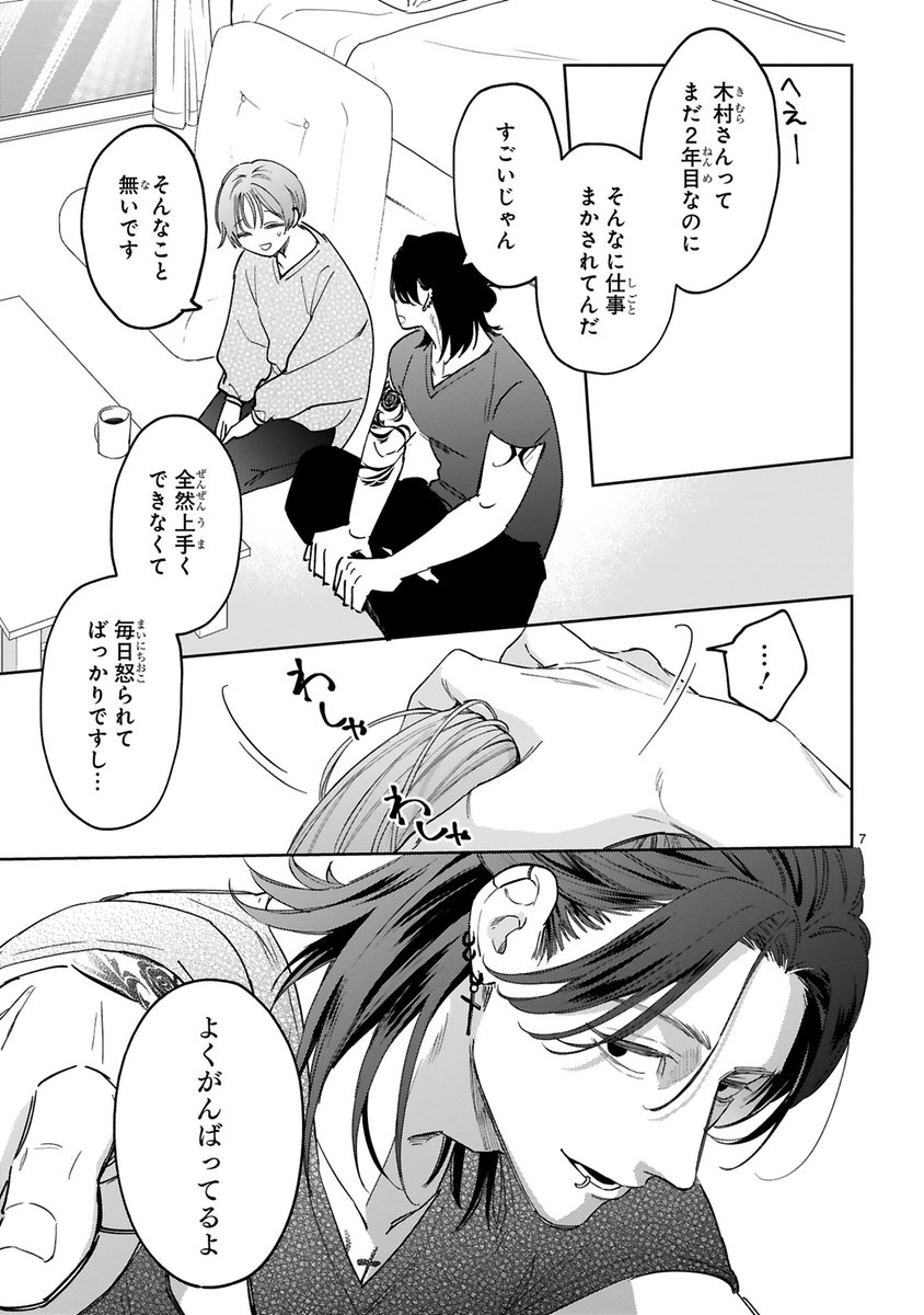 治安悪そうなムキムキ家政夫が愛をお届け(3/10)
#漫画が読めるハッシュタグ 