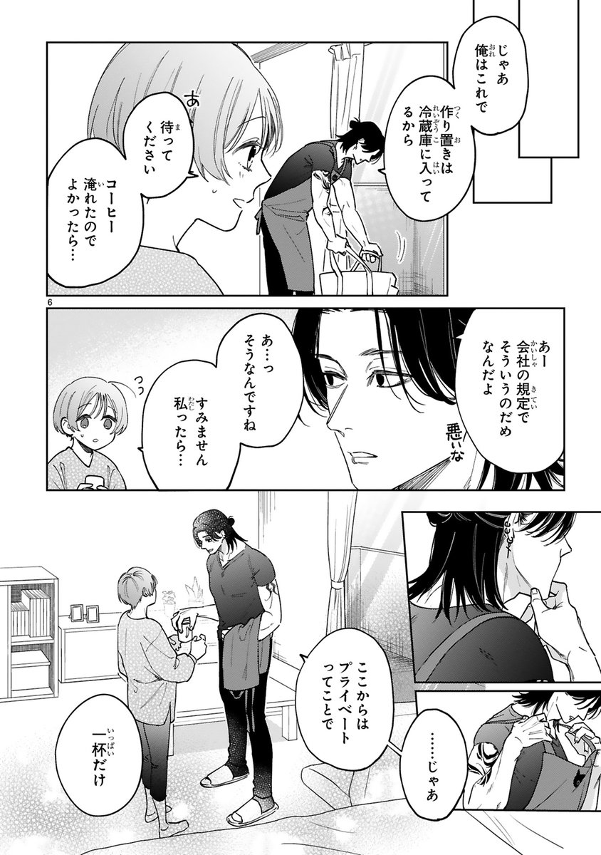 治安悪そうなムキムキ家政夫が愛をお届け(3/10)
#漫画が読めるハッシュタグ 