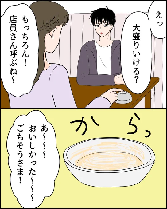 超絶イケメンと初デートで悶々する話(4/7) 
