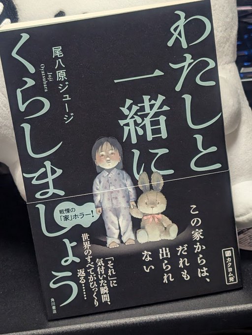 『わたしと一緒にくらしましょう』献本いただきました! 原題『巣』のweb版はすでに読んでいましたが……書籍化が発表されたときは「やはり来たか」と思いましたね。本作は『みんこわ』と世界を同じくする作品で、志朗さんとはまた異なる魅力の霊能者が登場します。私は……この人が大好きでねえ…… 