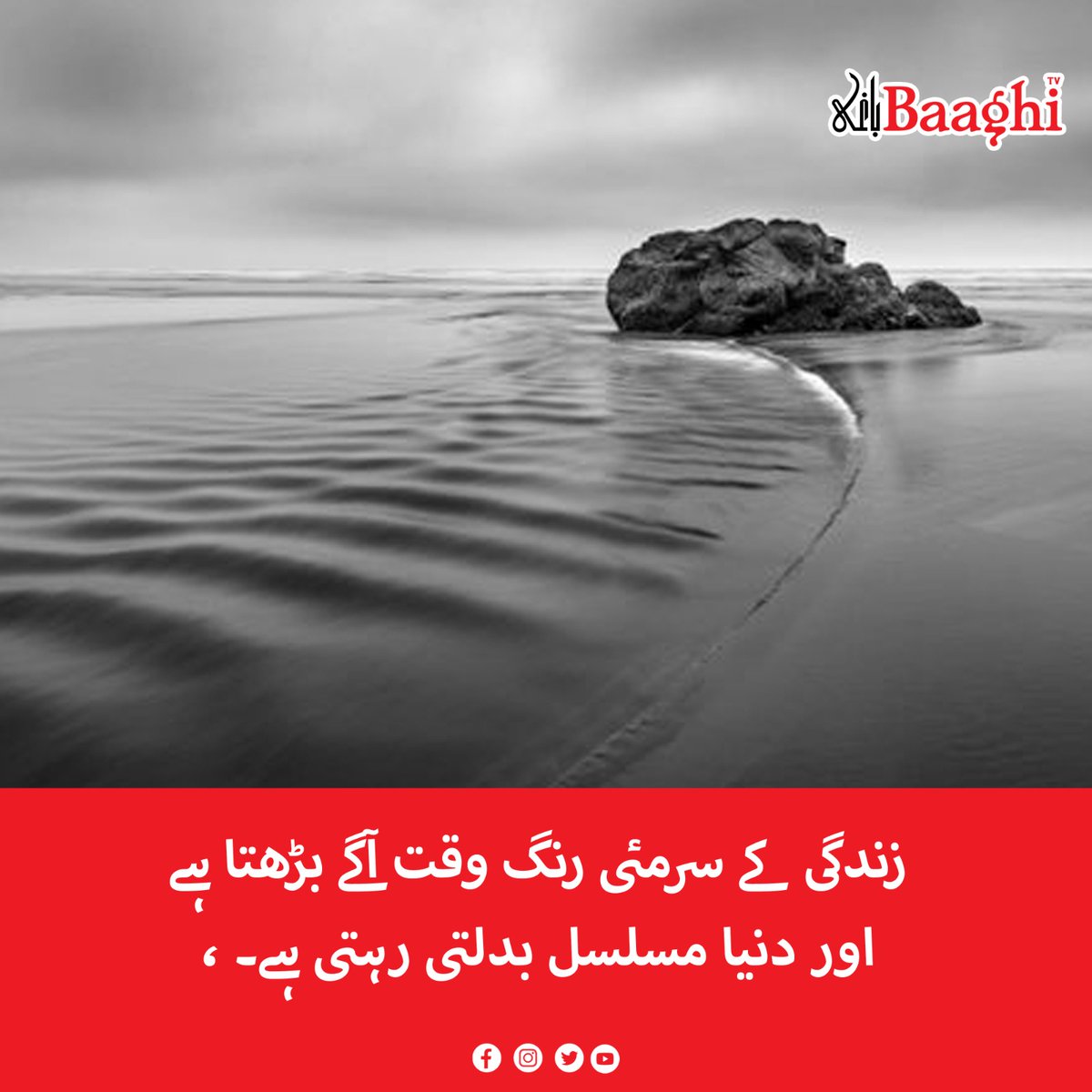 BaaghiTV's tweet photo. زندگی کے سرمئی رنگ
 
https://t.co/R5SZtzX4w4

#BaaghiTV #Opinions #HumanNature #GrayShadesOfLife #Culture #Lifestyle #GoodvsBad #LightvsDark #Selfishness #Kindness #Dilemma #NavigatingLife @yasmeen_9 https://t.co/lGfbftJX71