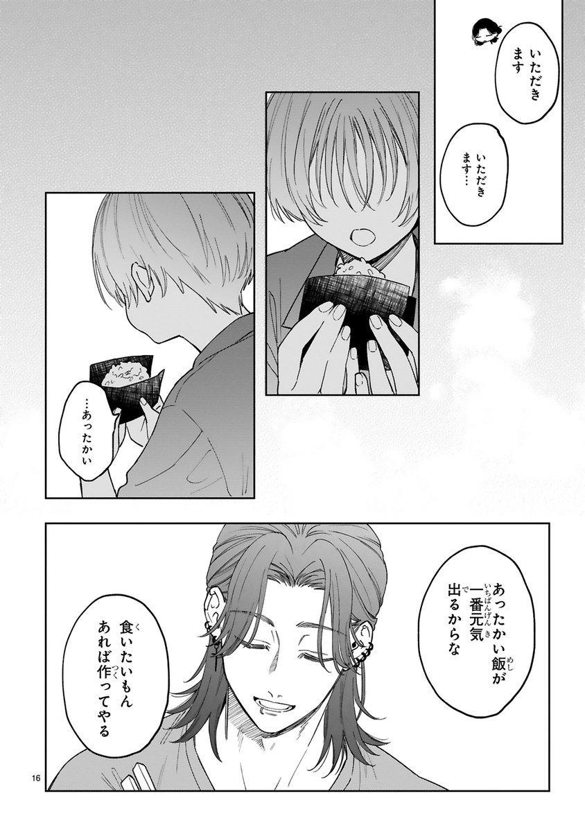 治安悪そうなムキムキ家政夫が愛をお届け(5/10)
#漫画が読めるハッシュタグ 