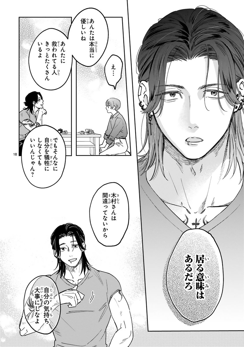 治安悪そうなムキムキ家政夫が愛をお届け(6/10)
#漫画が読めるハッシュタグ 