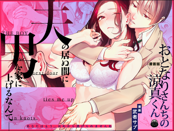 9月に作業してた漫画です!
🩷💜🩷💜🩷💜🩷💜🩷💜
💜11月中旬頃発売予定🩷
🩷💜🩷💜🩷💜🩷💜🩷💜
【漫画版】おとなりさんちの涼真くん -夫の居ぬ間に男を家に上げるなんてー/Black Dharma https://t.co/xS3ba8LDDY
 #DLsiteがるまに 
🩷💜🩷💜🩷💜🩷💜🩷💜 