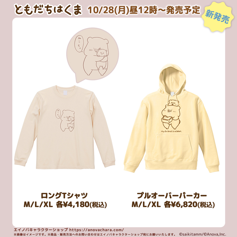 ともだちはくま 新商品発売 こちら販売開始されております📣 この季節