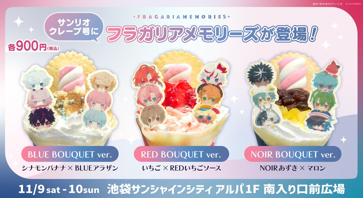 ◤🍓AGF2024 グッズ＆フード情報🍓◢ 11/9(土)・11/10(日)に「#フラガ