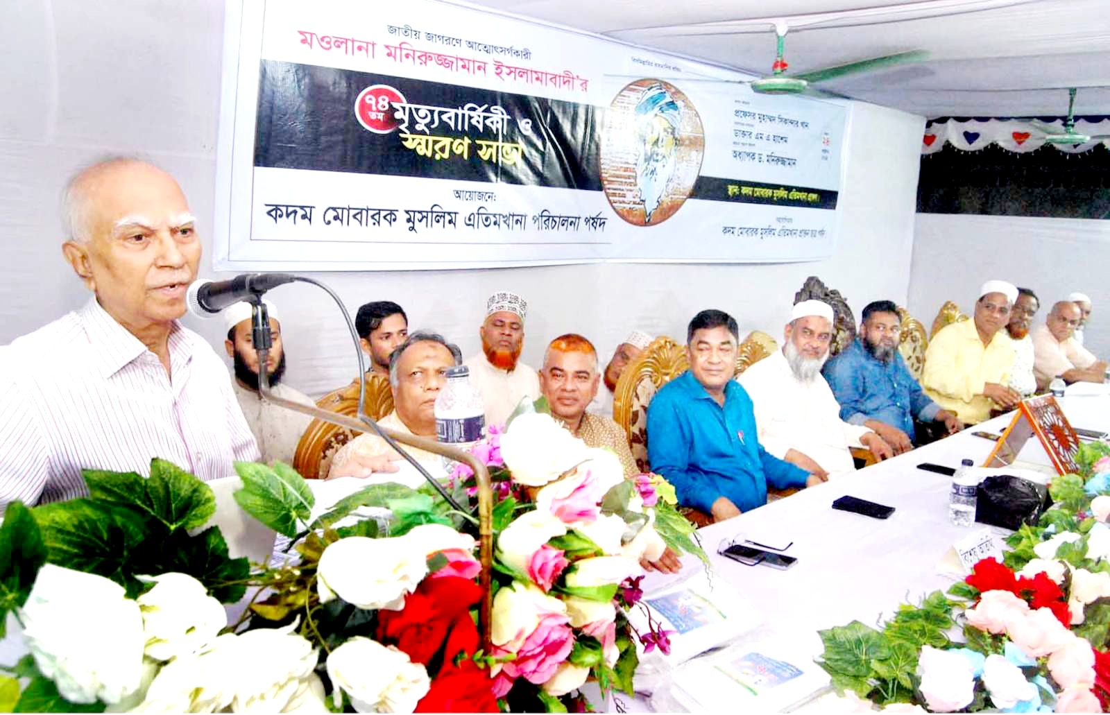 মনিরুজ্জামান ইসলামাবাদী’র ৭৪ তম মৃত্যুবার্ষিকী ও স্মরণসভা অনুষ্ঠিত