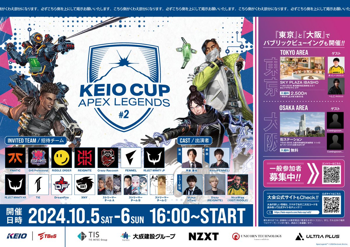 hyphenestJP's tweet photo. 【New Work】
 KEIO CUP ApexLegends #2 の大会アセット、オープニング、ティザー映像、KV、LP、中吊り広告、デジタルサイネージを弊社にて担当しました。 https://t.co/URZdC338Hm