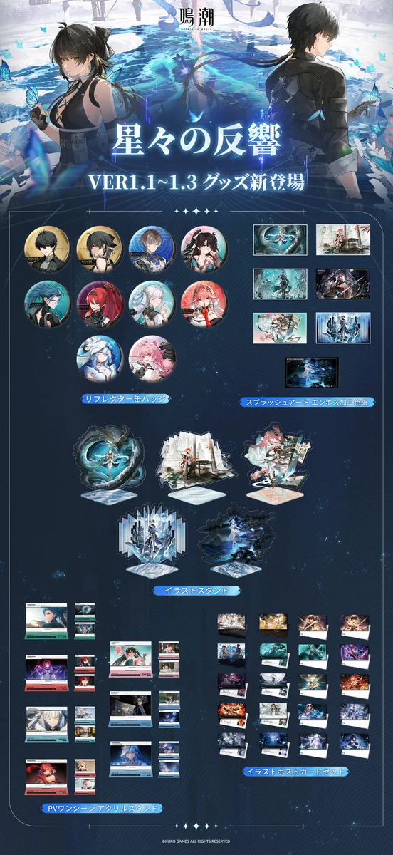 鳴潮 グッズ情報【ファンアカウント】低浮上 on X: 